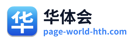 华体会